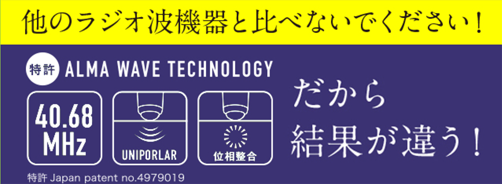 サーモシェイプは最高の結果を提供したいサロンに選ばれています。